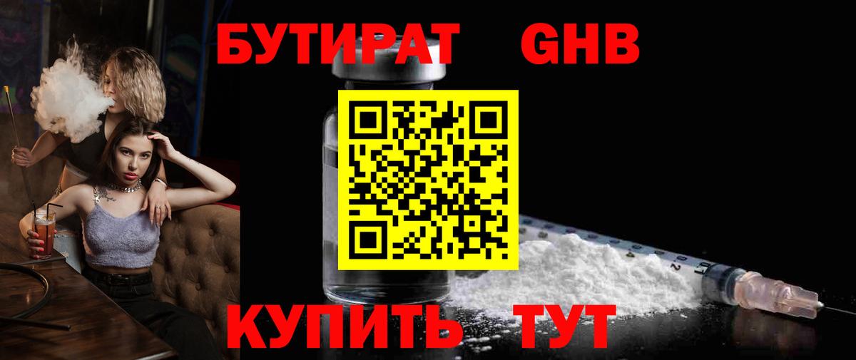 БУТИРАТ оксибутират Сегежа