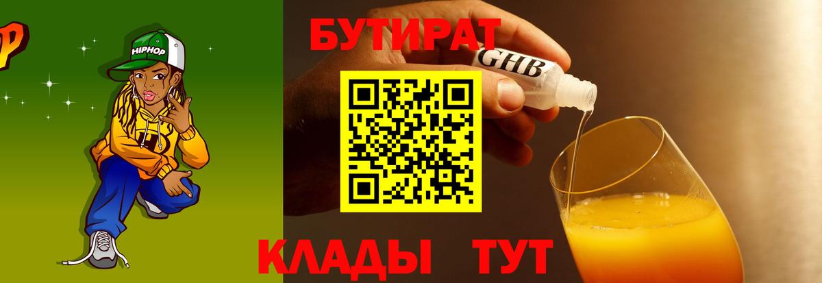 БУТИРАТ  Бутират 1.4BDO  Вход с VPN  Сегежа 