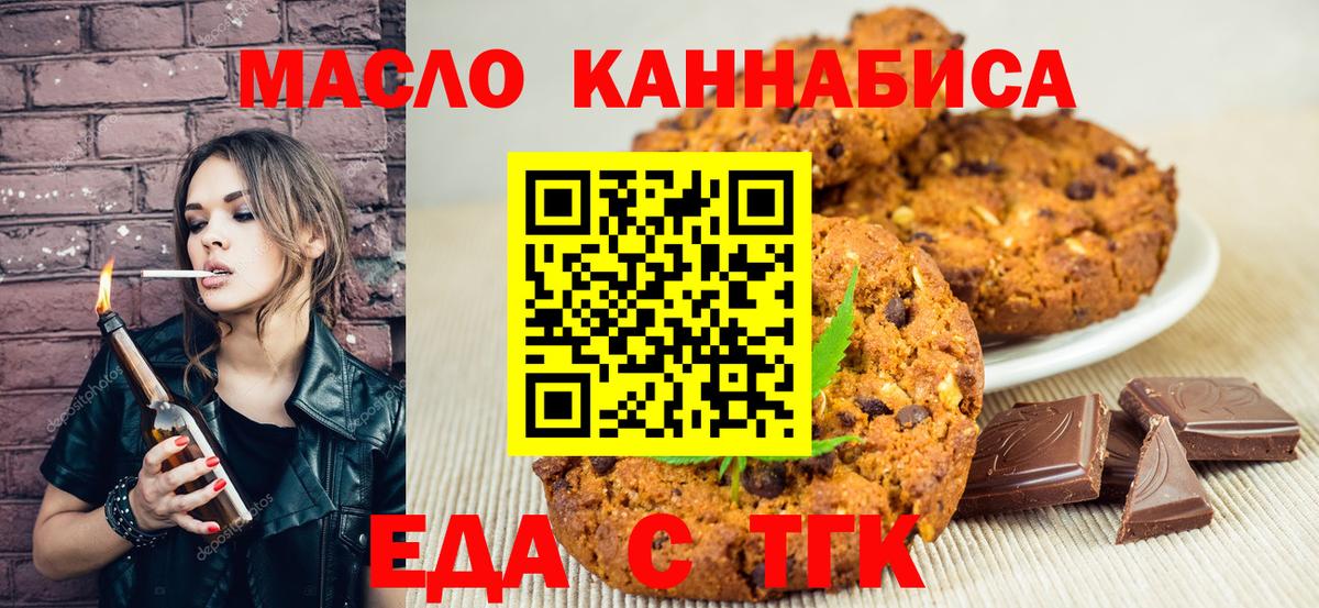 Сегежа  Печенье с ТГК марихуана  Вход с VPN 
