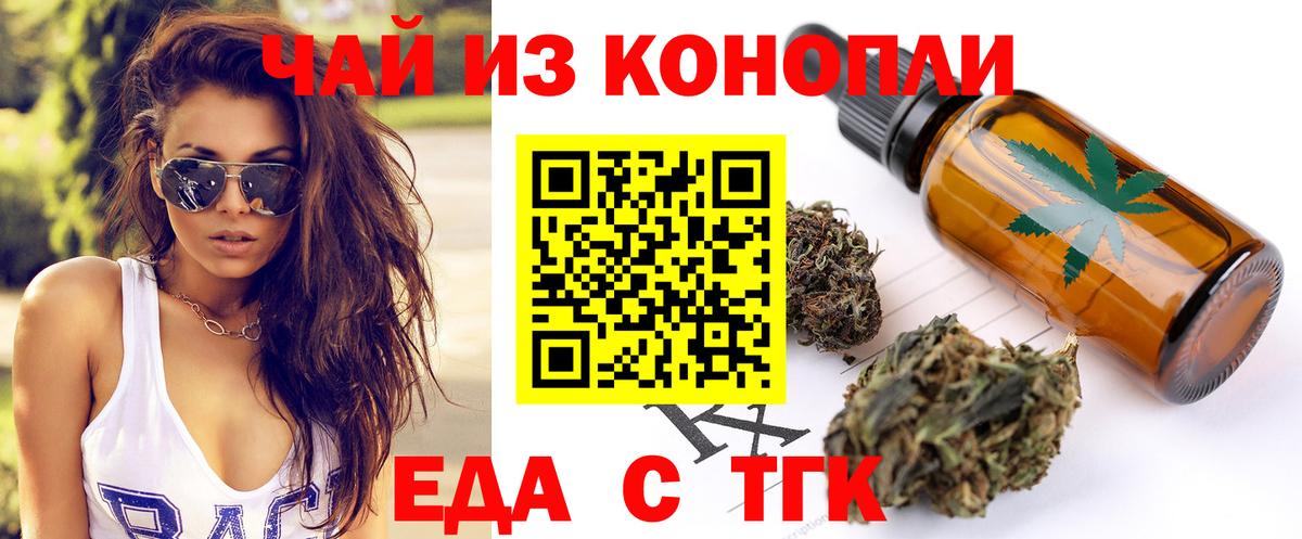 Еда ТГК конопля Сегежа