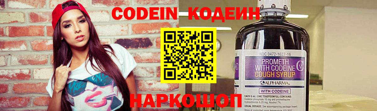 Codein Purple Drank  Вход с VPN  Сегежа  купить наркотик  Кодеин Purple Drank 