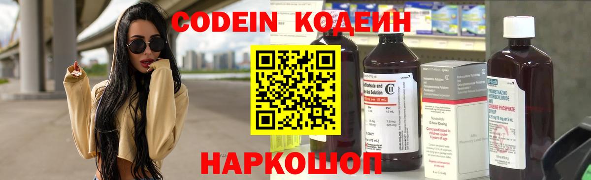 Кодеиновый сироп Lean Purple Drank Сегежа